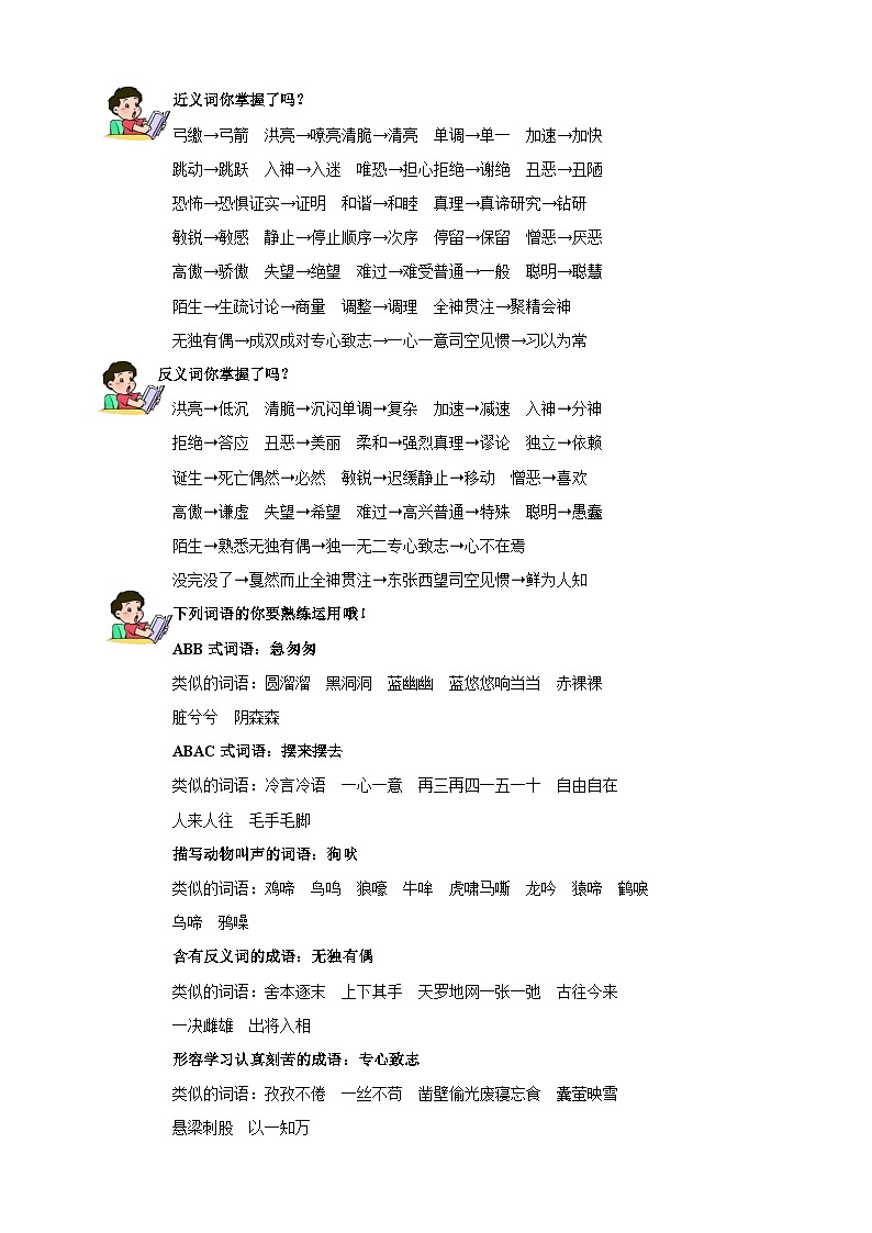 2023-2024学年统部编版六年级语文下册第五单元知识清单03