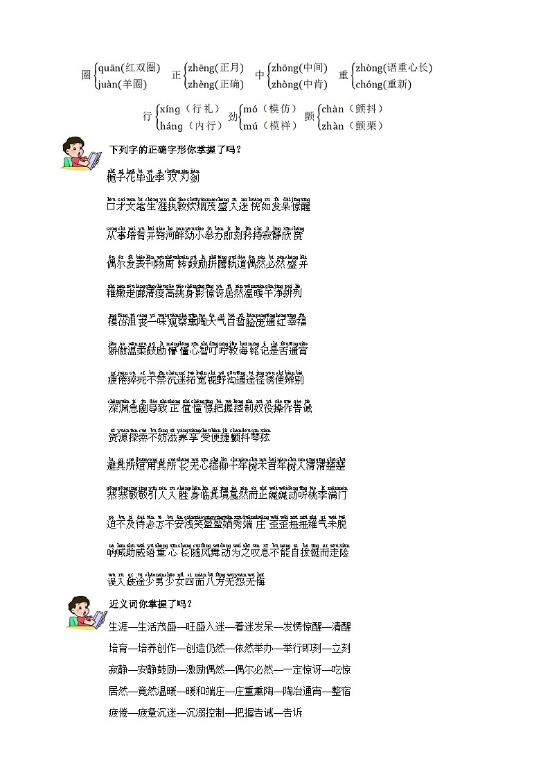 2023-2024学年统部编版六年级语文下册第六单元知识清单02