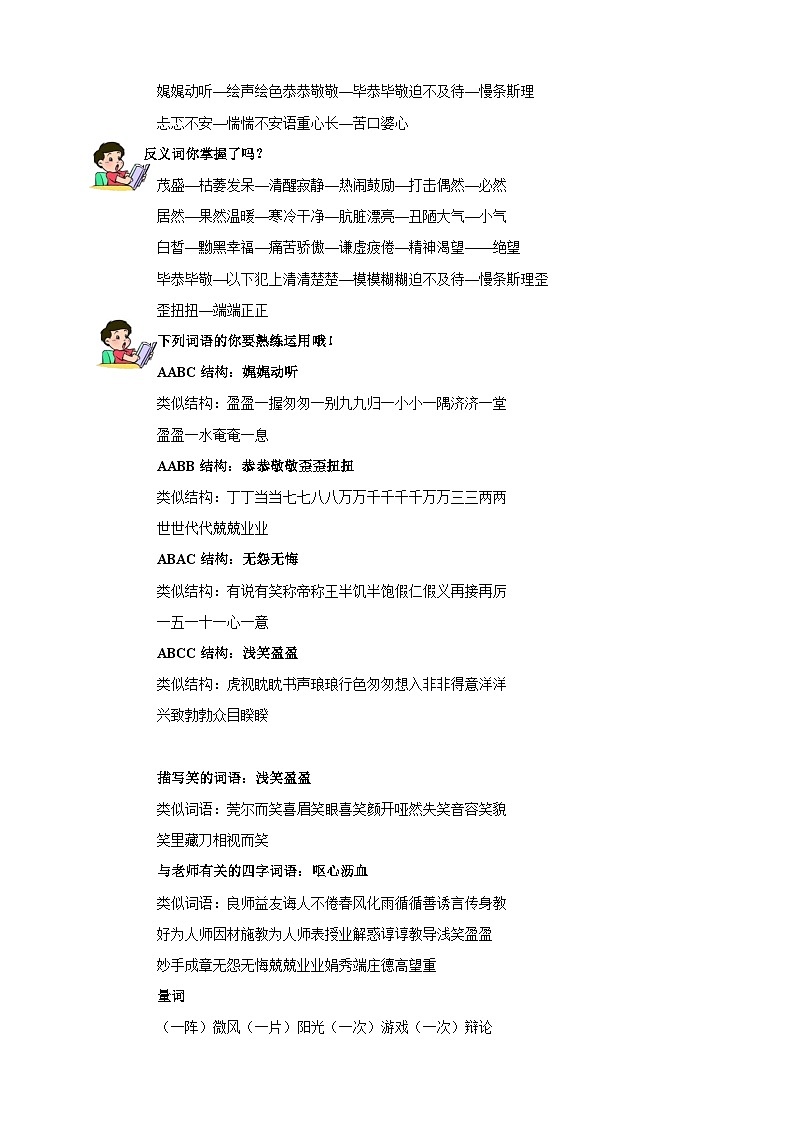 2023-2024学年统部编版六年级语文下册第六单元知识清单03