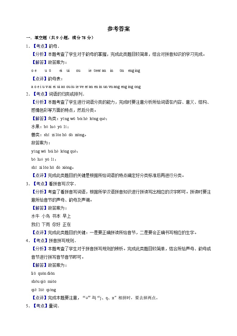 2023-2024学年人教部编版统编版语文一年级上册第三单元测试卷（含答案解析）03