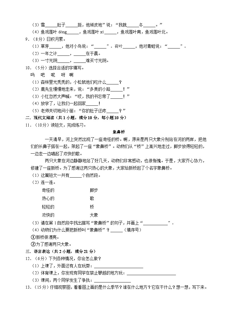 2023-2024学年人教部编版统编版语文一年级上册第四单元测试卷（含答案解析）第2页