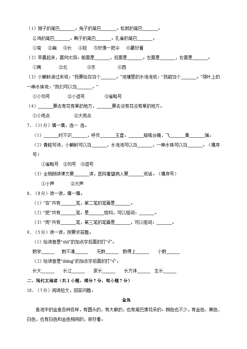 2023-2024学年人教部编版统编版语文一年级上册第六单元测试卷（含答案）02