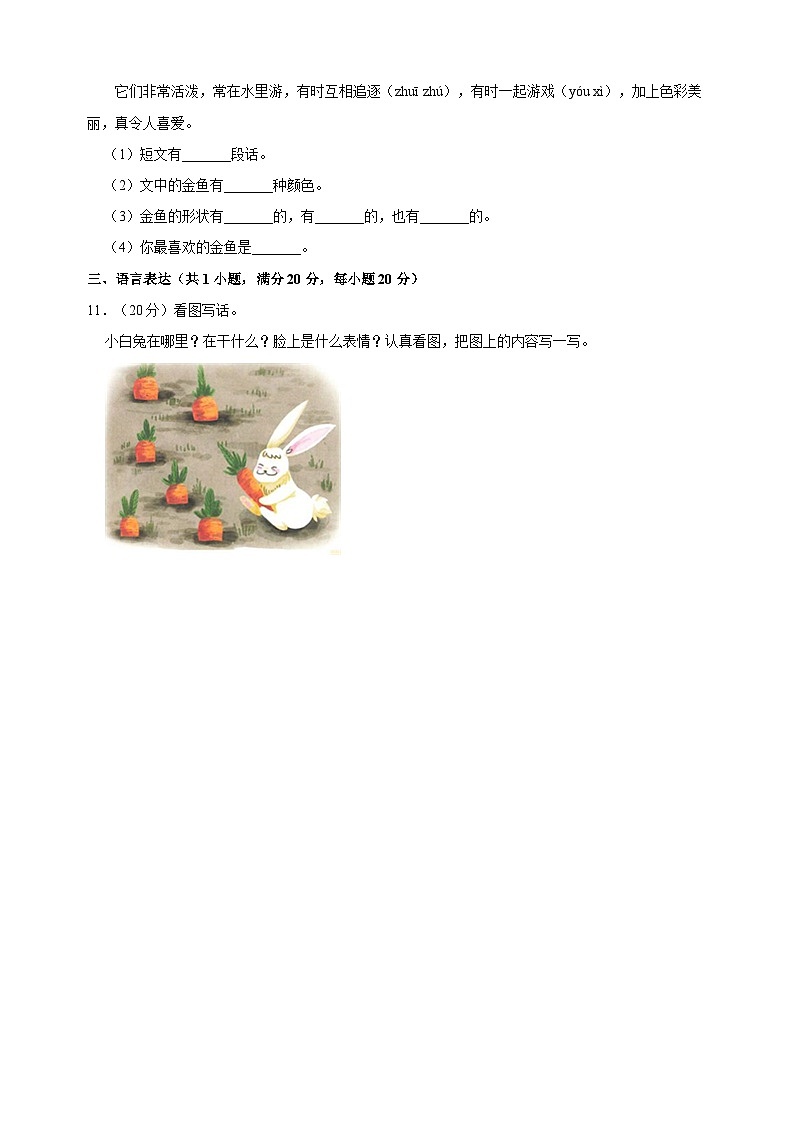 2023-2024学年人教部编版统编版语文一年级上册第六单元测试卷（含答案）03