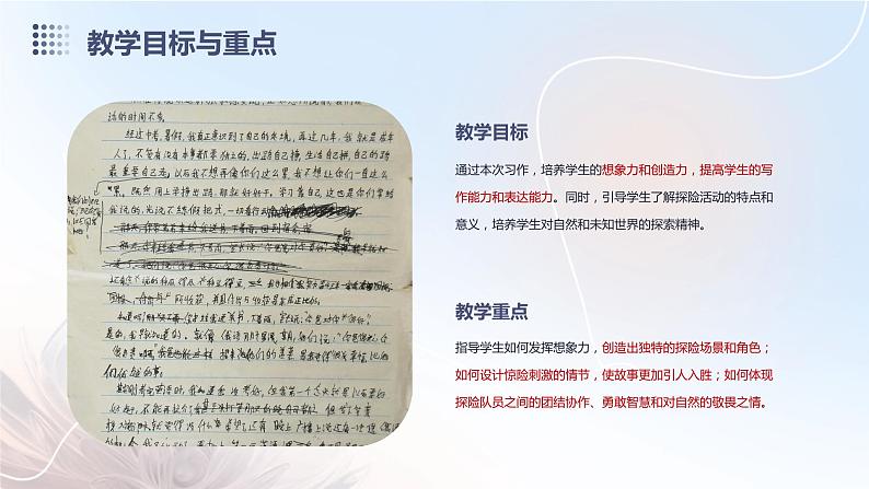 【五下】第六单元习作：神奇的探险之旅（技巧+范文+素材）课件06