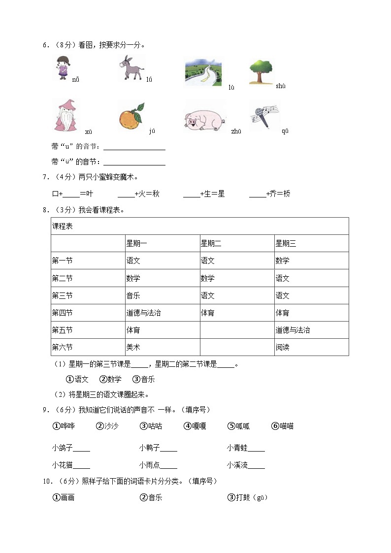 2023-2024学年人教部编版统编版语文一年级上册第二单元测试卷（含答案解析）02
