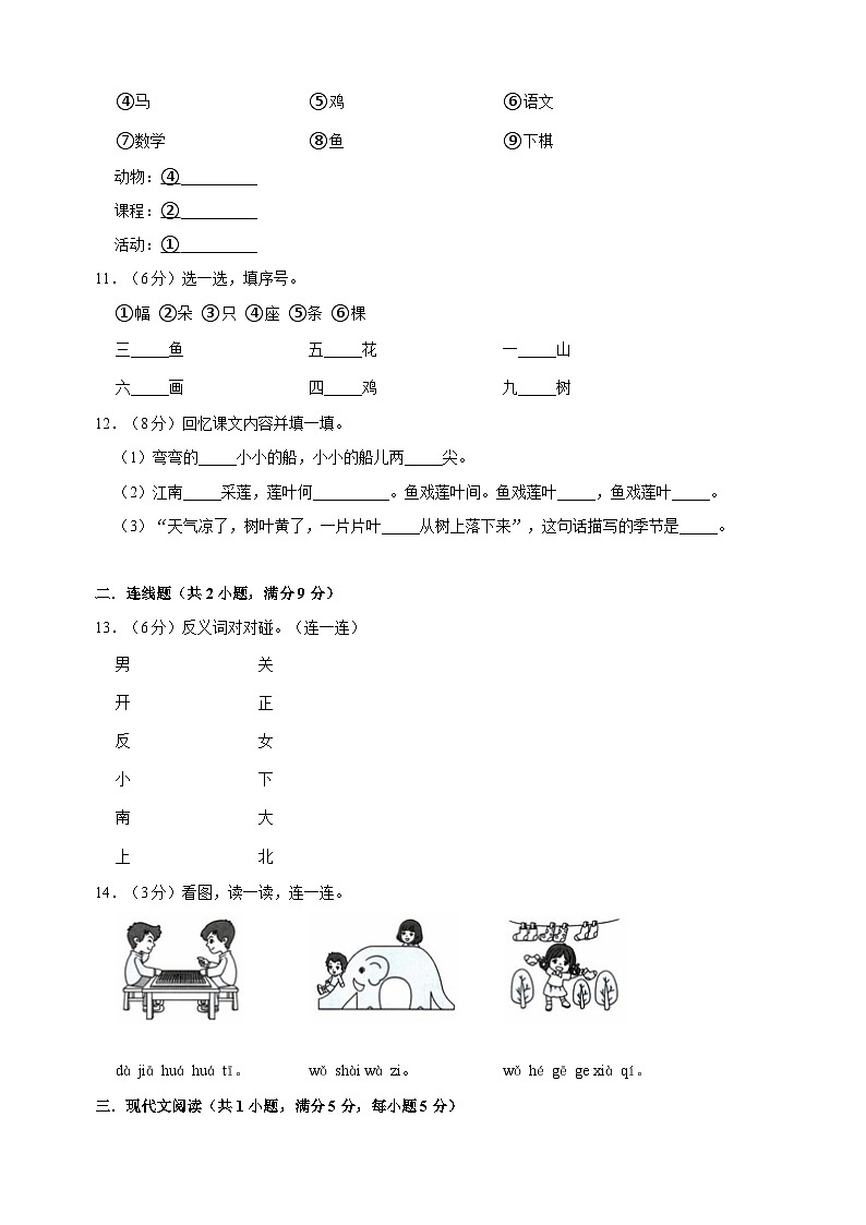 2023-2024学年人教部编版统编版语文一年级上册第二单元测试卷（含答案解析）03