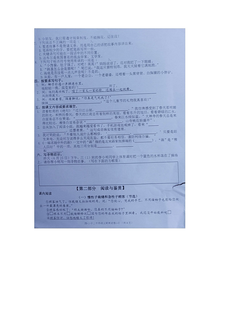 浙江省金华市金东区2022-2023学年三年级下学期期末语文试题第2页