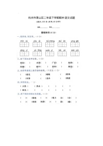 浙江省杭州市萧山区部分学校2022-2023学年二年级下学期期末语文试题