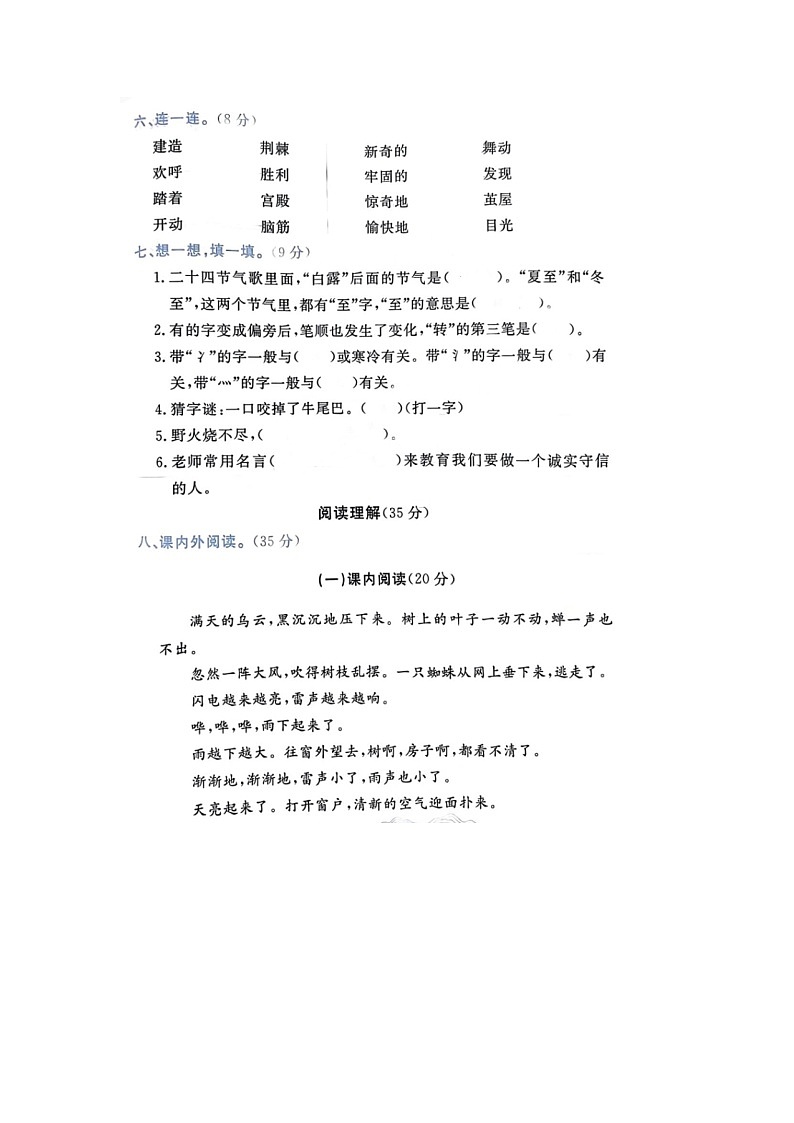浙江省杭州市萧山区部分学校2022-2023学年二年级下学期期末语文试题02