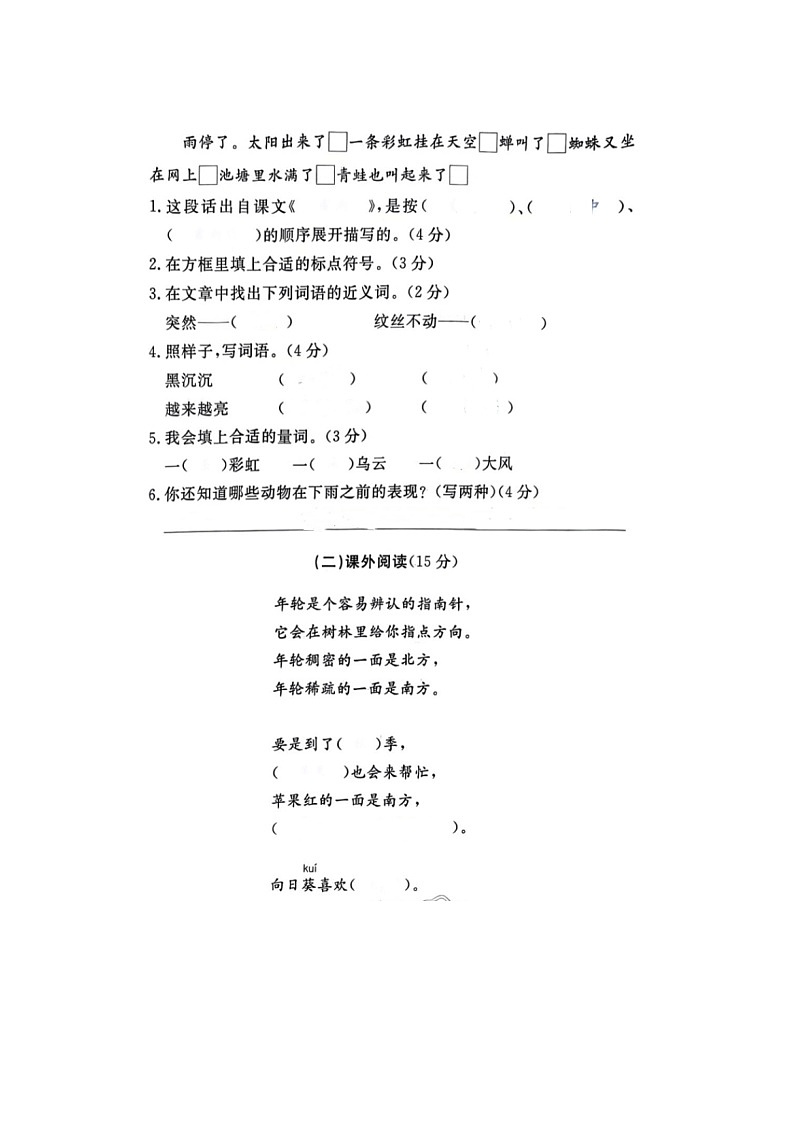 浙江省杭州市萧山区部分学校2022-2023学年二年级下学期期末语文试题03