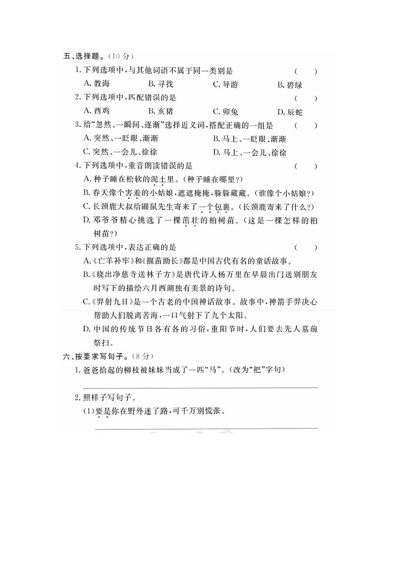 浙江省宁波市海曙区2022-2023学年二年级下学期语文期末试题第2页