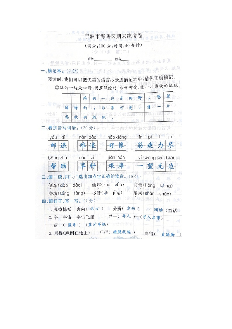 浙江省宁波市海曙区2022-2023学年二年级下学期语文期末试题答案第1页
