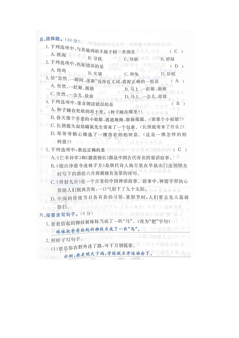 浙江省宁波市海曙区2022-2023学年二年级下学期语文期末试题答案第2页