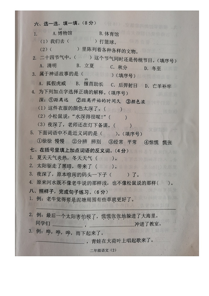 江苏省常州市溧阳市2022-2023学年二年级下学期期末调研测试语文试卷02