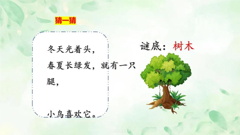 部编版小学语文二上识字2《树之歌》课件+教案+预学单+共学单+延学单01