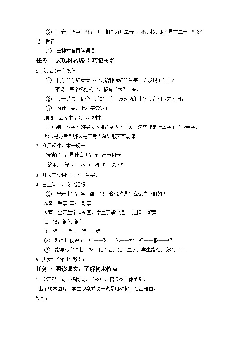 部编版小学语文二上识字2《树之歌》教案第2页