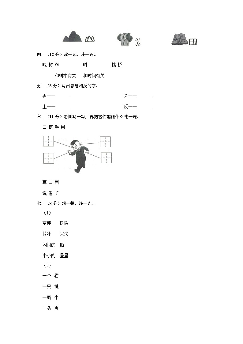 重庆市酉阳县2022-2023学年一年级上学期期末语文试卷第2页