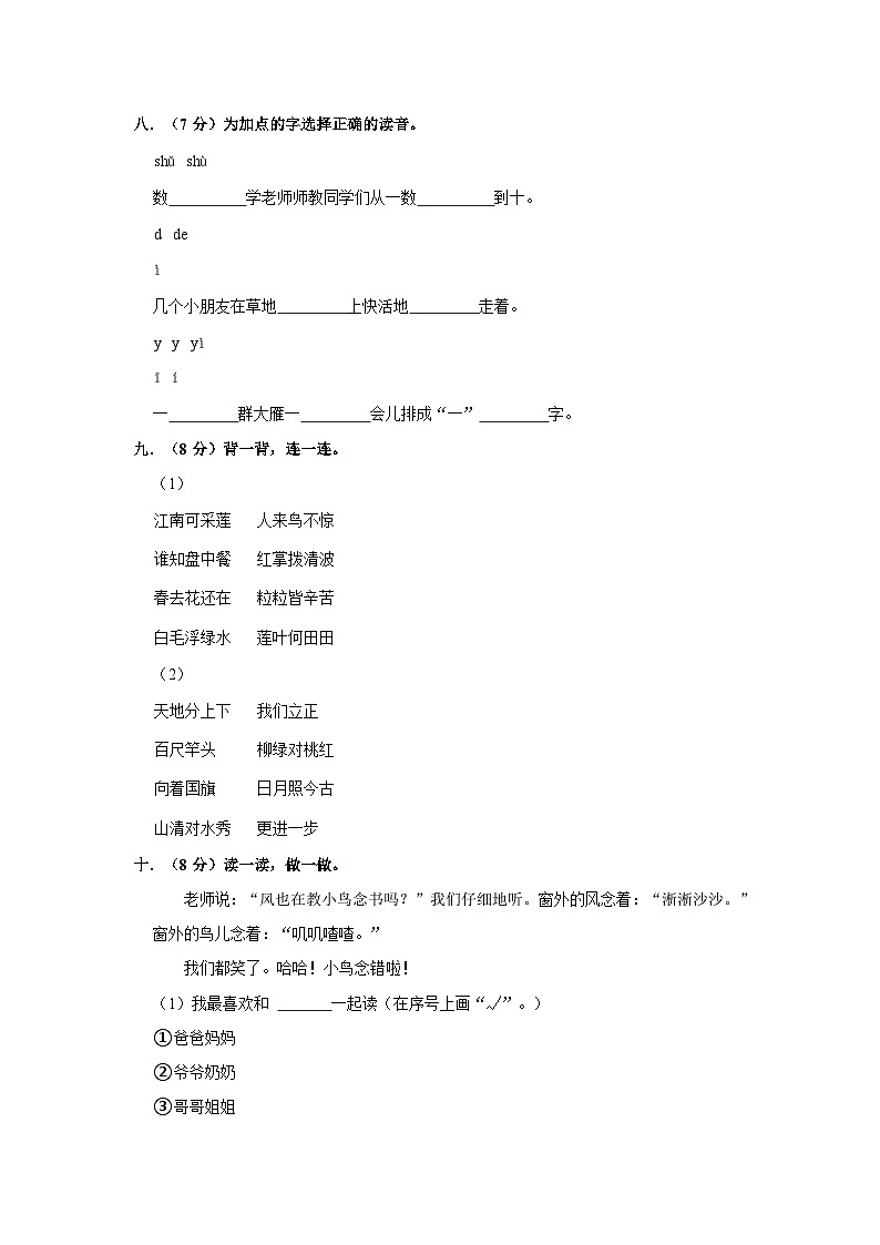 重庆市酉阳县2022-2023学年一年级上学期期末语文试卷第3页