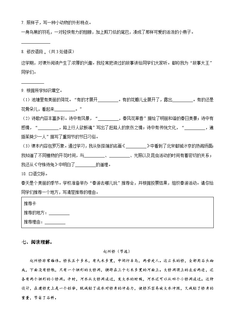 2022-2023学年河南省洛阳市嵩县部编版三年级下册期中考试语文试卷（原卷版）第2页
