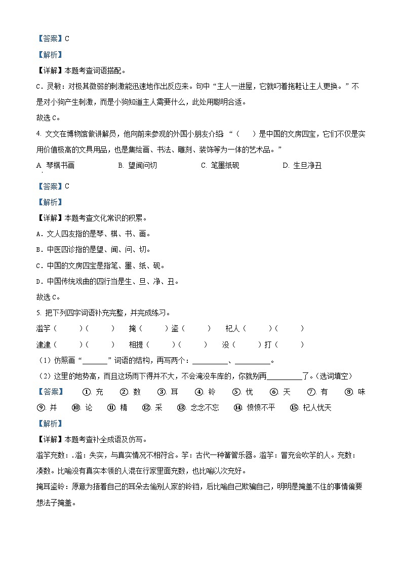 2022-2023学年河南省洛阳市嵩县部编版三年级下册期中考试语文试卷（解析版）第2页
