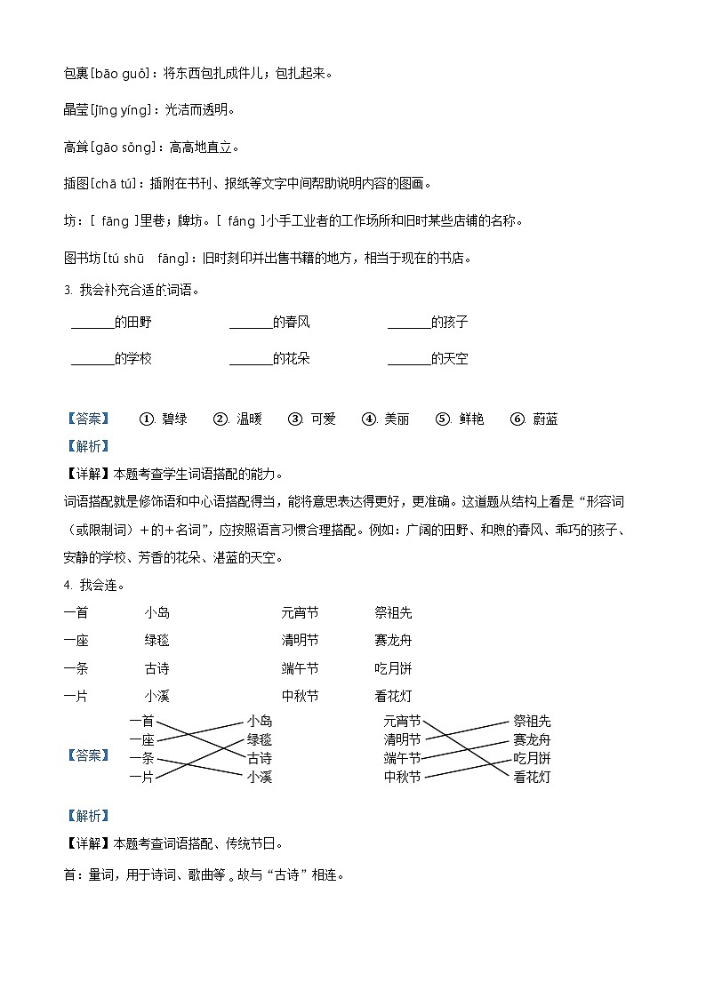 2022-2023学年河南省漯河市舞阳县部编版二年级下册期中考试语文试卷（原卷版+解析版）02