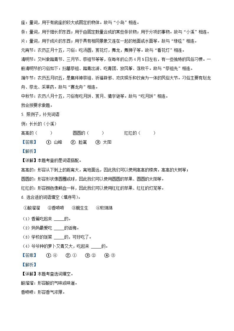 2022-2023学年河南省漯河市舞阳县部编版二年级下册期中考试语文试卷（原卷版+解析版）03