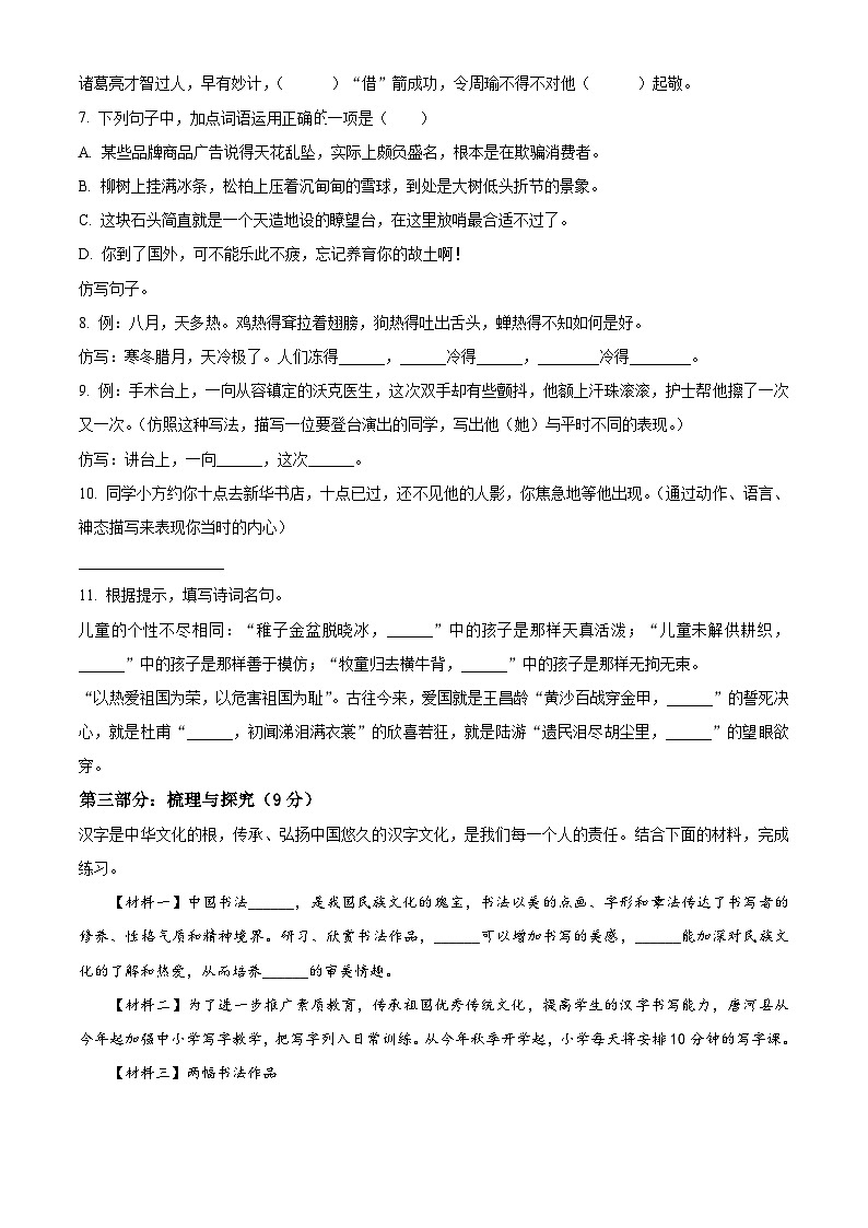 2022-2023学年河南省南阳市唐河县部编版五年级下册期中考试语文试卷（原卷版）第2页