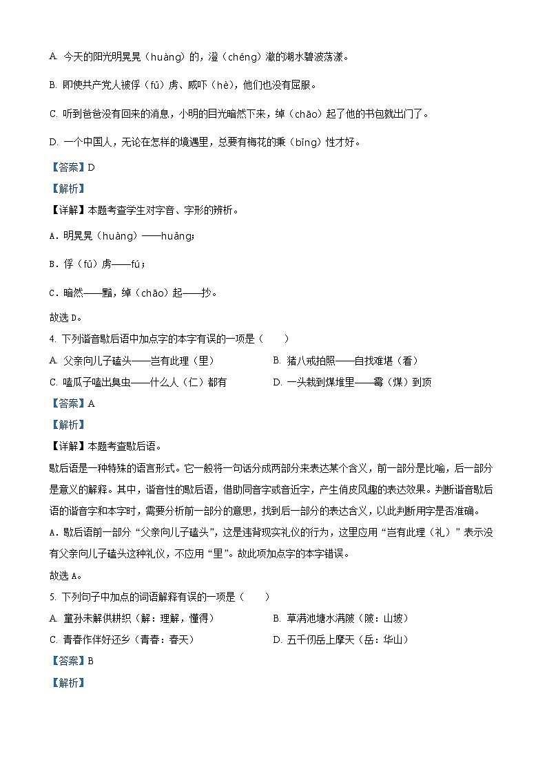 2022-2023学年河南省南阳市唐河县部编版五年级下册期中考试语文试卷（解析版）第2页