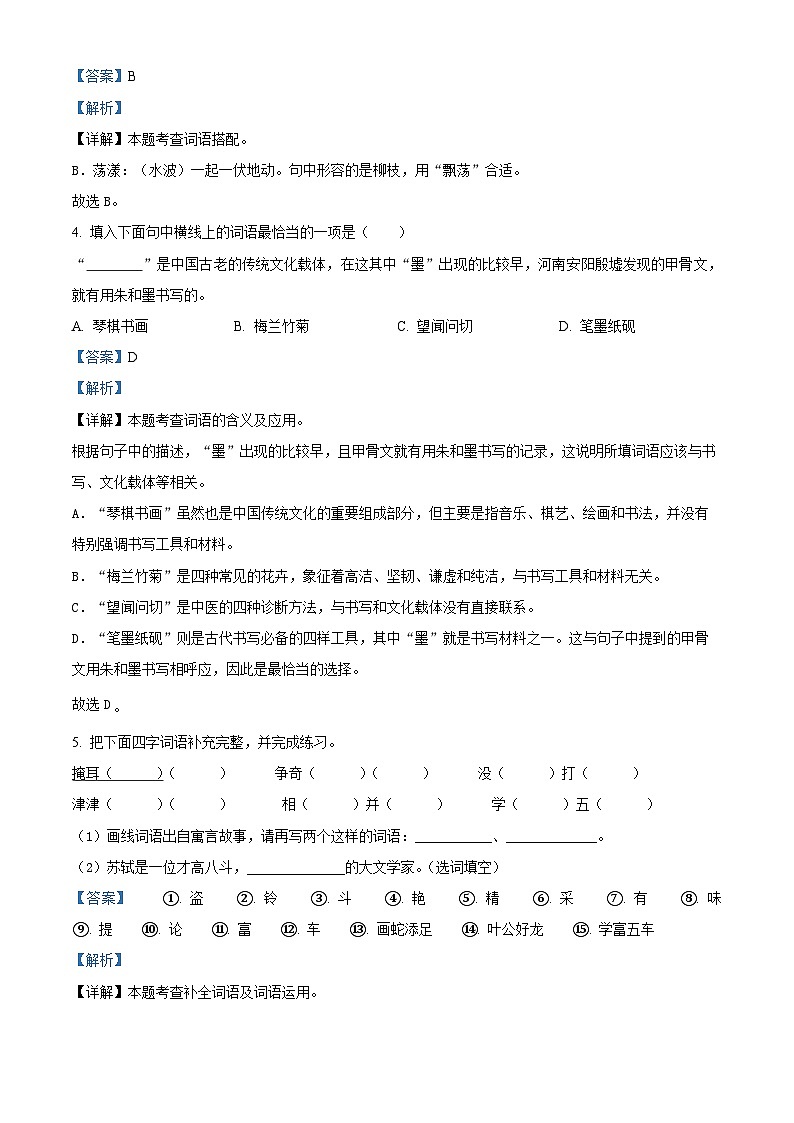 2022-2023学年河南省平顶山市鲁山县部编版三年级下册期中考试语文试卷（原卷版+解析版）02