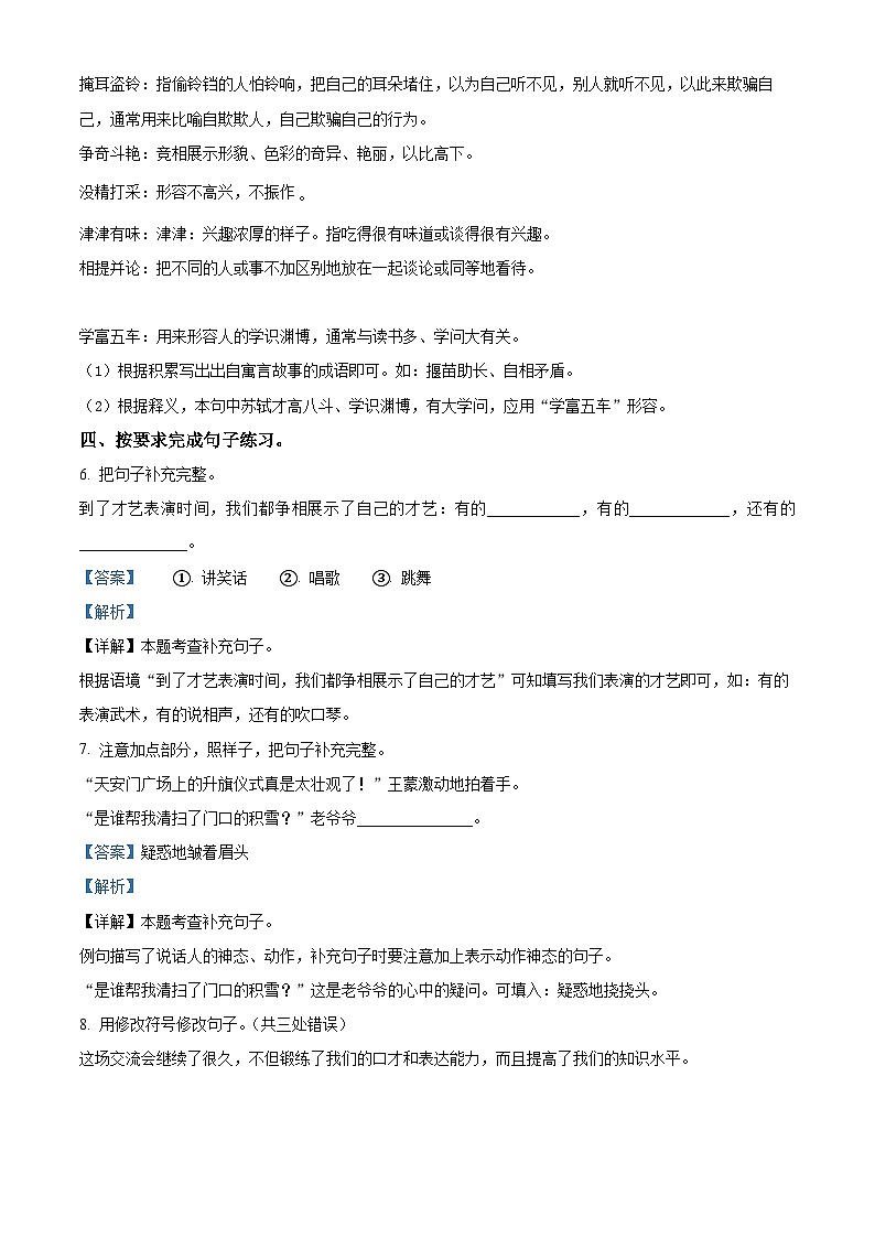 2022-2023学年河南省平顶山市鲁山县部编版三年级下册期中考试语文试卷（原卷版+解析版）03