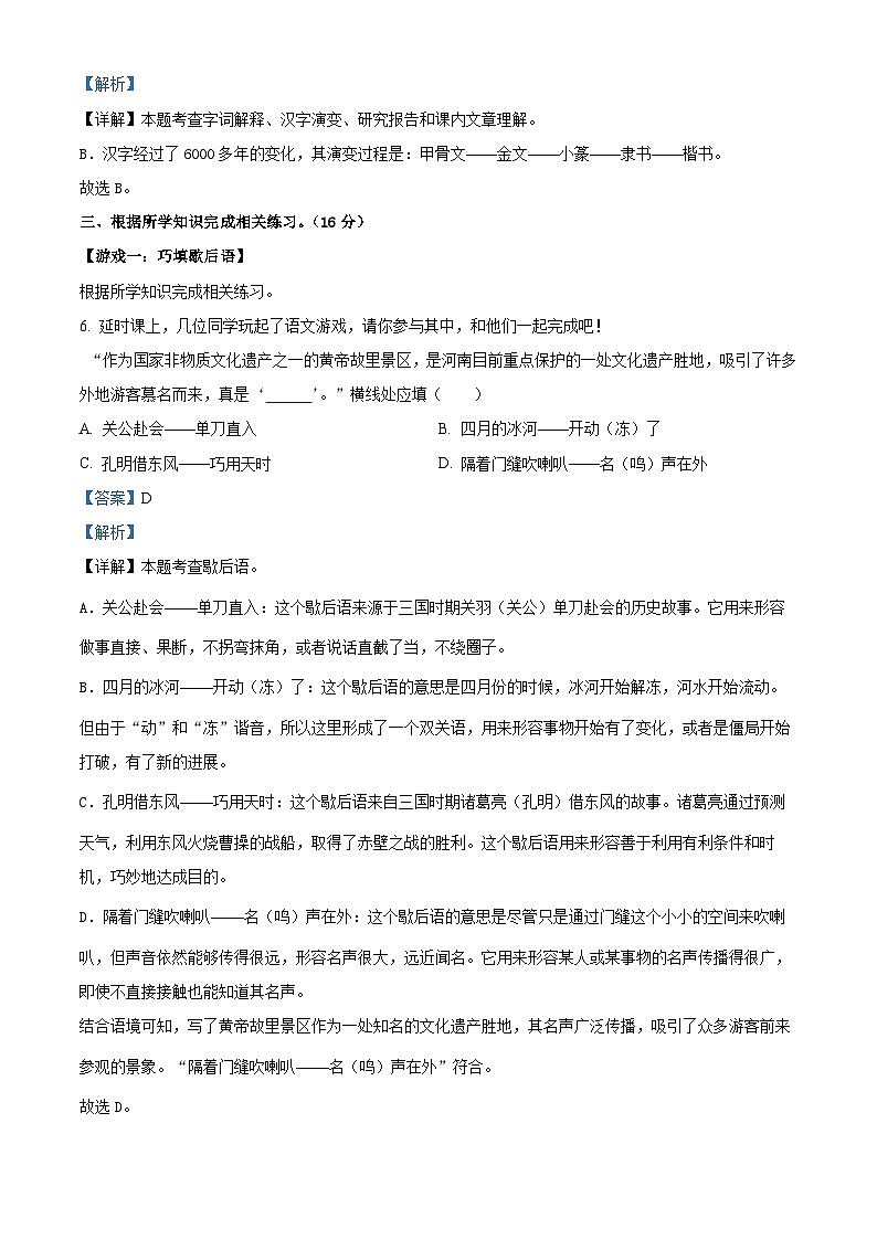 2022-2023学年河南省平顶山市鲁山县部编版五年级下册期中考试语文试卷（原卷版+解析版）03