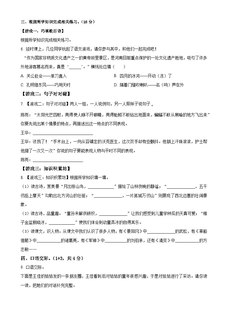 2022-2023学年河南省平顶山市鲁山县部编版五年级下册期中考试语文试卷（原卷版+解析版）02