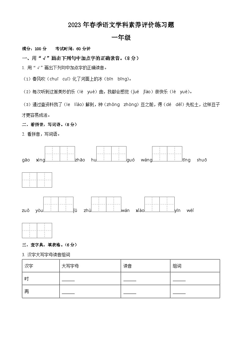 2022-2023学年河南省平顶山市鲁山县部编版一年级下册期中考试语文试卷（原卷版+解析版）01