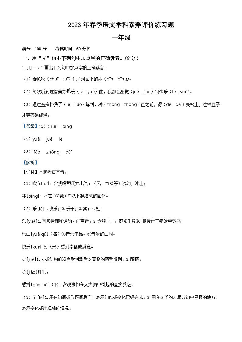 2022-2023学年河南省平顶山市鲁山县部编版一年级下册期中考试语文试卷（原卷版+解析版）01
