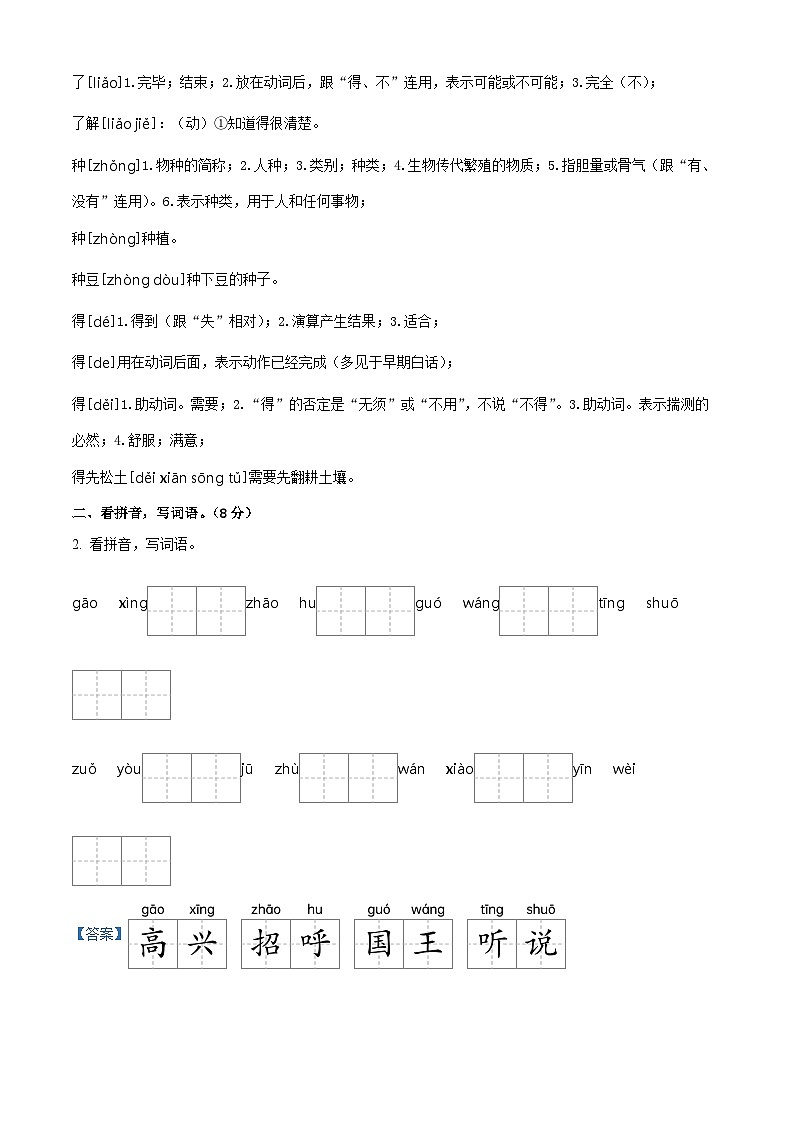 2022-2023学年河南省平顶山市鲁山县部编版一年级下册期中考试语文试卷（原卷版+解析版）02