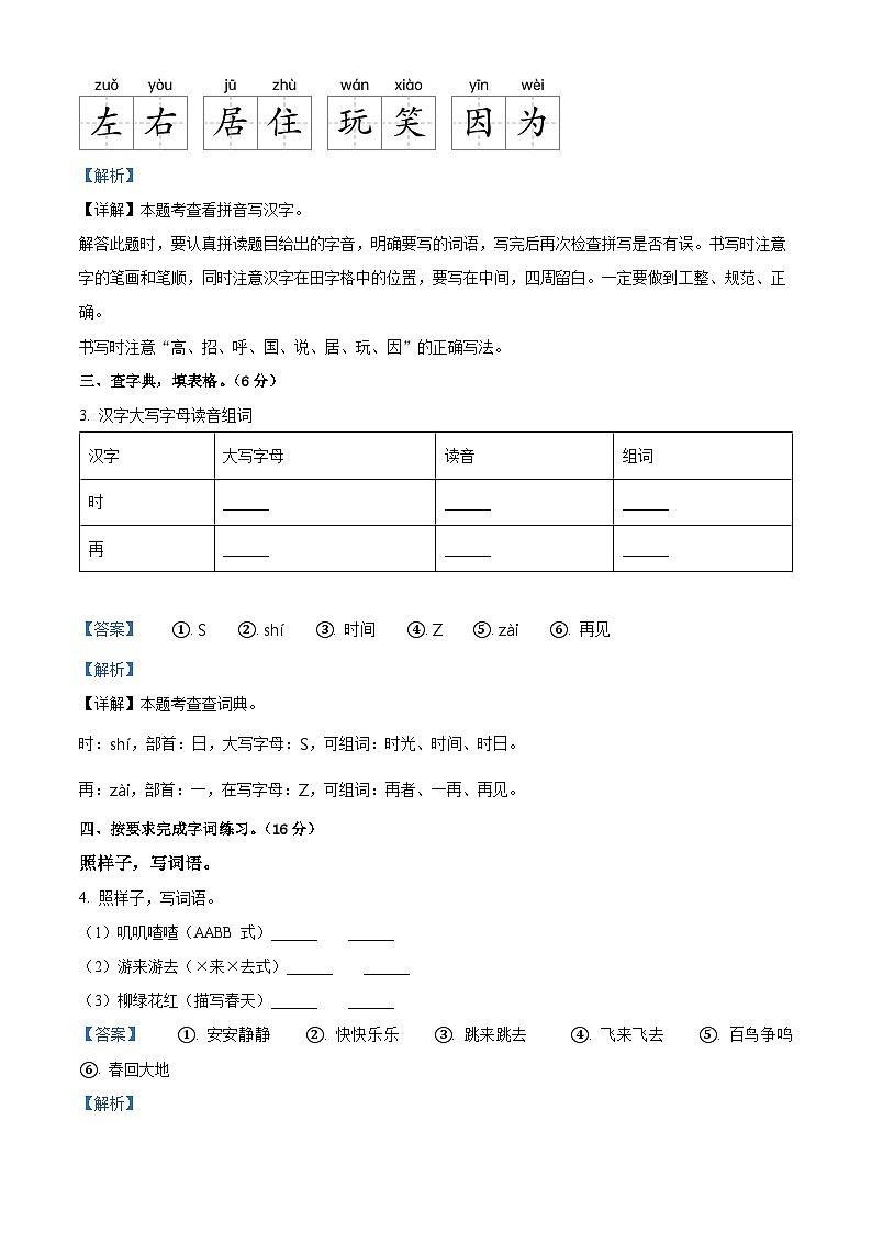2022-2023学年河南省平顶山市鲁山县部编版一年级下册期中考试语文试卷（原卷版+解析版）03