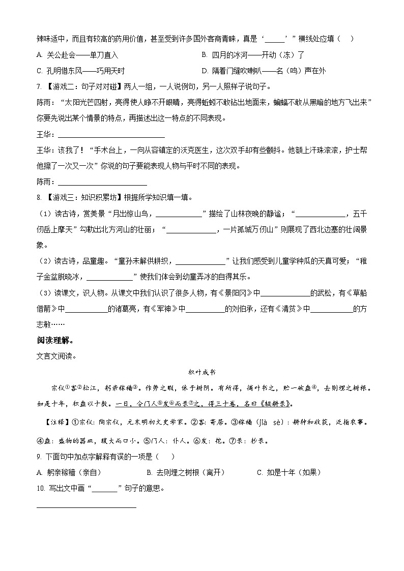2022-2023学年河南省郑州市中牟县部编版五年级下册期中考试语文试卷（原卷版）第2页