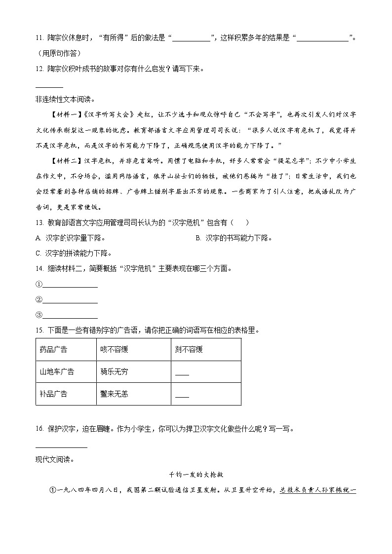 2022-2023学年河南省郑州市中牟县部编版五年级下册期中考试语文试卷（原卷版）第3页