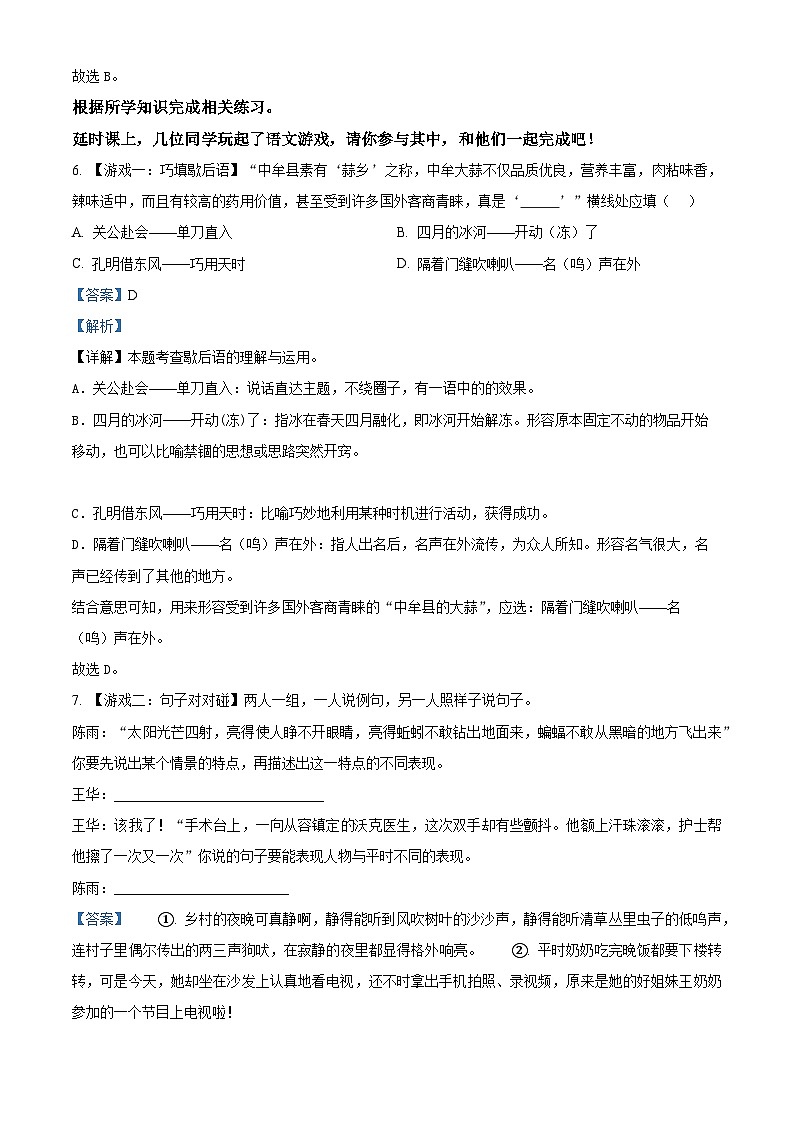 2022-2023学年河南省郑州市中牟县部编版五年级下册期中考试语文试卷（解析版）第3页