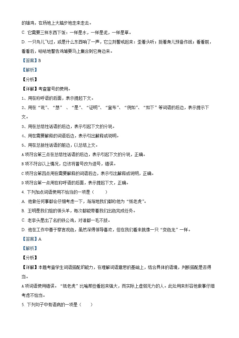 2022-2023学年湖北省黄冈市红安县部编版四年级下册期中考试语文试卷（原卷版+解析版）02