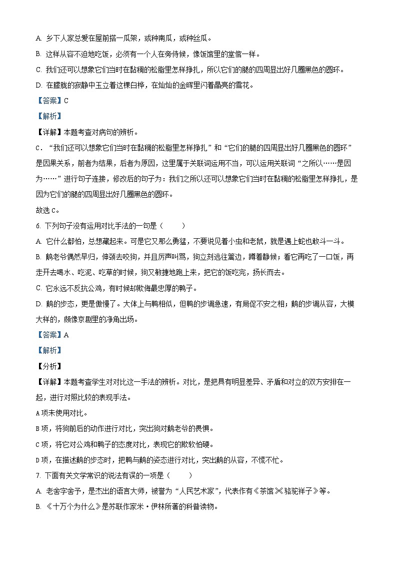 2022-2023学年湖北省黄冈市红安县部编版四年级下册期中考试语文试卷（原卷版+解析版）03