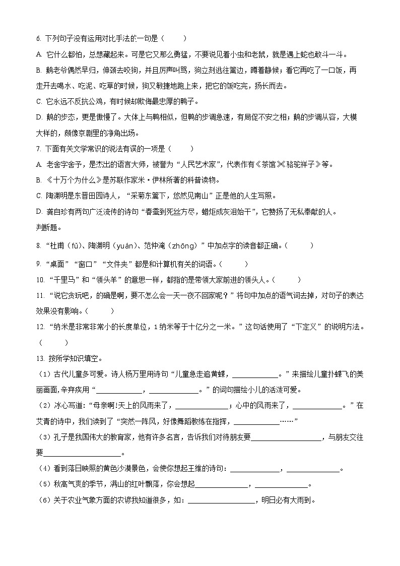 2022-2023学年湖北省黄冈市红安县部编版四年级下册期中考试语文试卷（原卷版+解析版）02