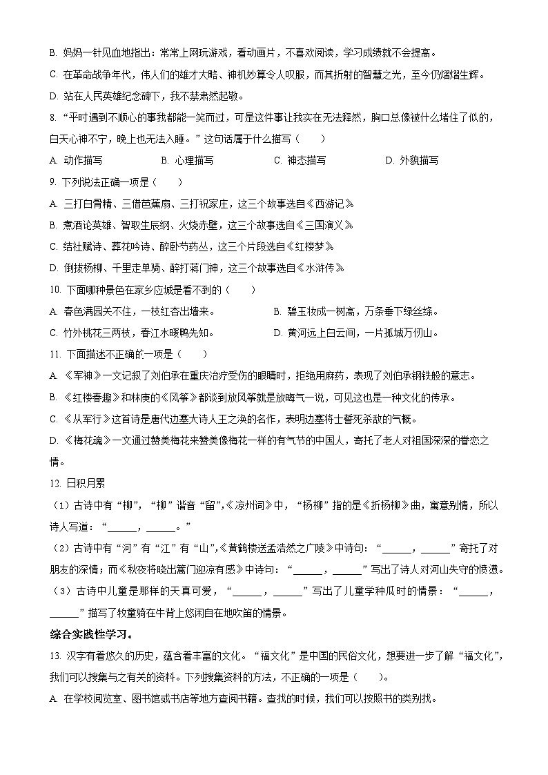 2022-2023学年湖北省孝感市应城市部编版五年级下册期中考试语文试卷（原卷版+解析版）02