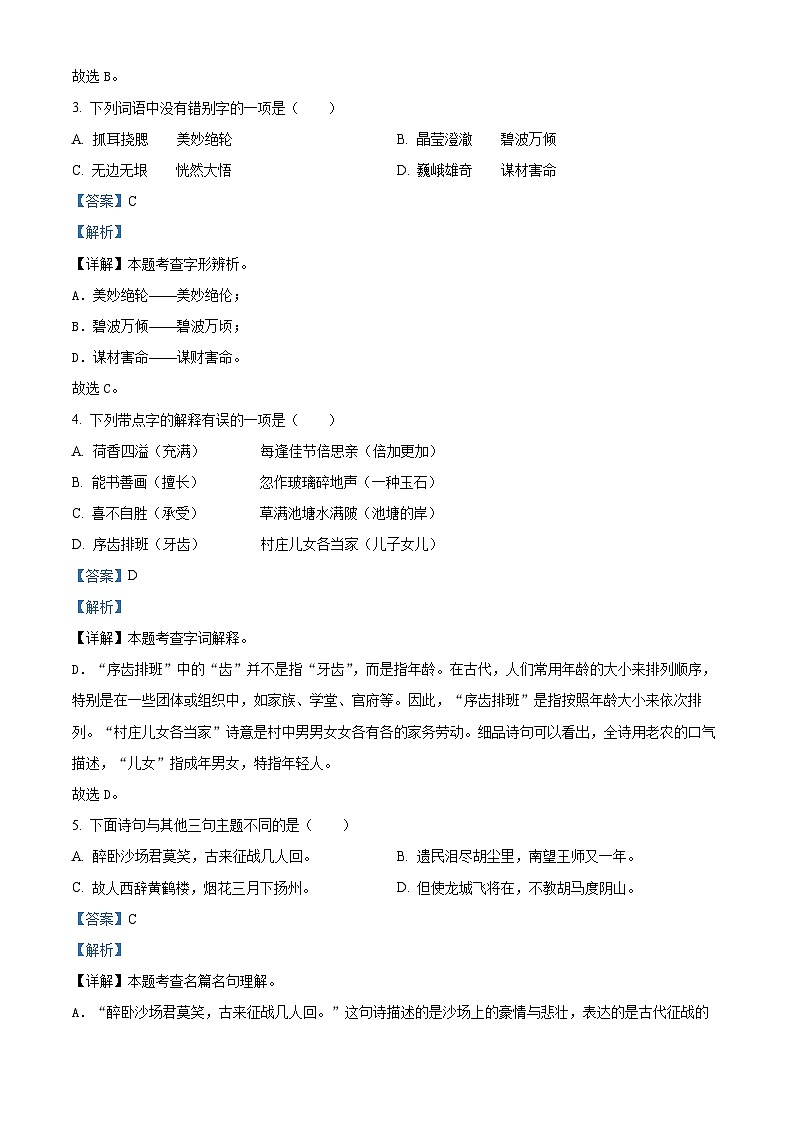 2022-2023学年湖北省孝感市应城市部编版五年级下册期中考试语文试卷（原卷版+解析版）02