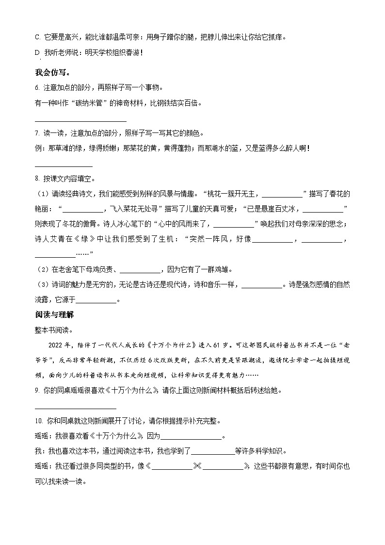 2022-2023学年山东省滨州市阳信县部编版四年级下册期中考试语文试卷（原卷版+解析版）02
