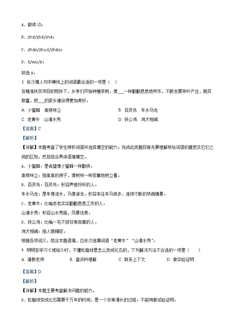 2022-2023学年山东省滨州市阳信县部编版四年级下册期中考试语文试卷（原卷版+解析版）02