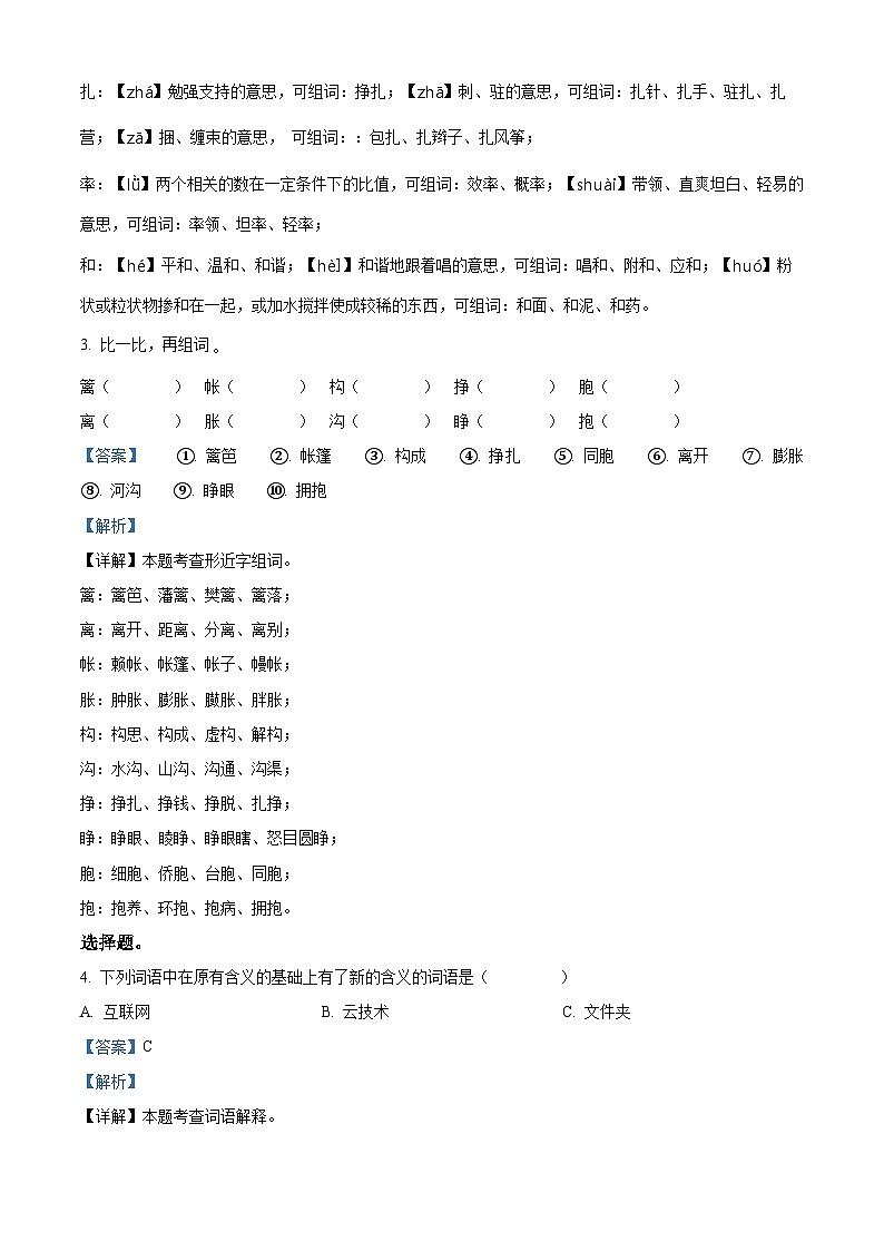 2023-2024学年河南省周口市沈丘县中英文等校部编版四年级下册3月月考语文试卷（解析版）第2页