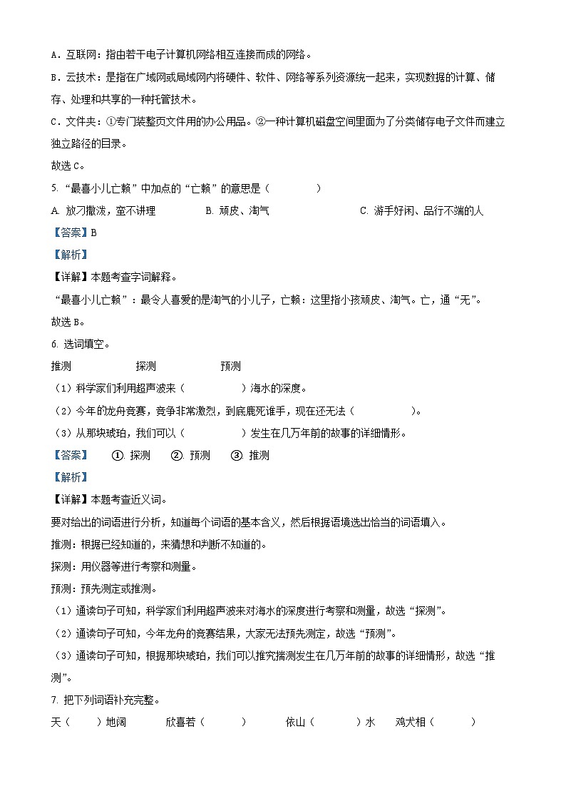 2023-2024学年河南省周口市沈丘县中英文等校部编版四年级下册3月月考语文试卷（解析版）第3页