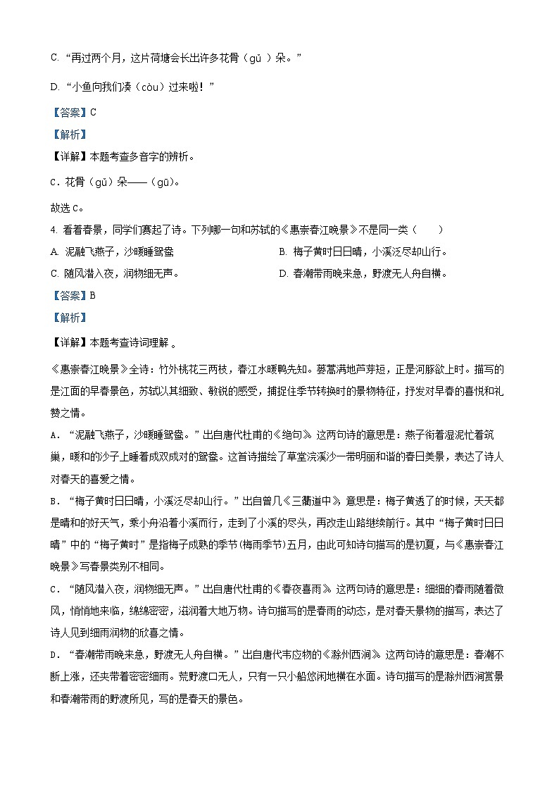 2023-2024学年江苏省徐州经济技术开发区徐庄实验小学部编版三年级下册3月学情诊断语文试卷（原卷版+解析版）02