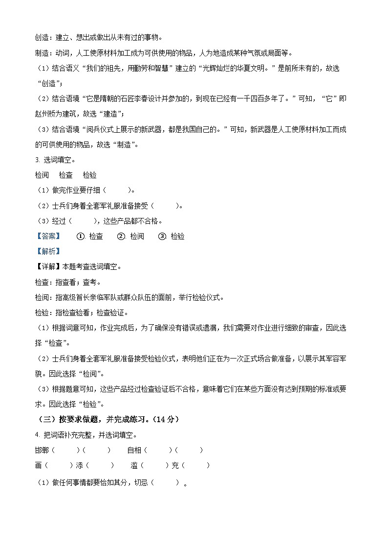 2022-2023学年河南省漯河市临颍县部编版三年级下册期中考试语文试卷（原卷版+解析版）02
